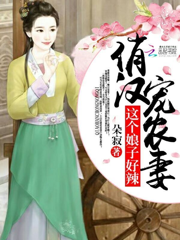 锦绣田园:农家宠妻