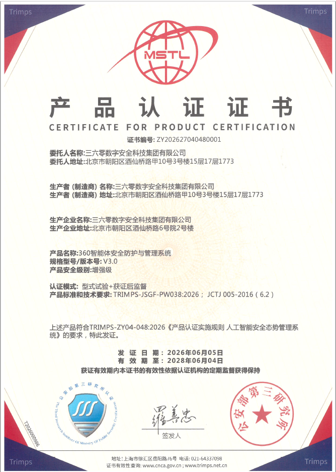 360獲國內(nèi)首個(gè)人工智能安全能力認(rèn)證 智能體安全進(jìn)入“持證時(shí)代”