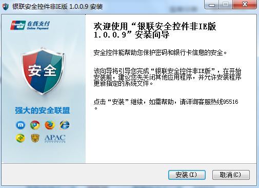 中国银联安全控件非IE版