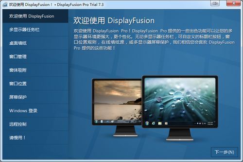 DisplayFusion