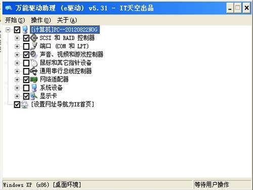 万能驱动助理 for Win8 32Bit