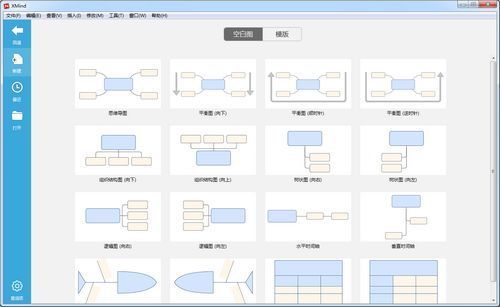 XMind 8 经典版