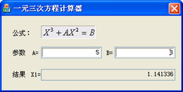 一元三次方程计算器