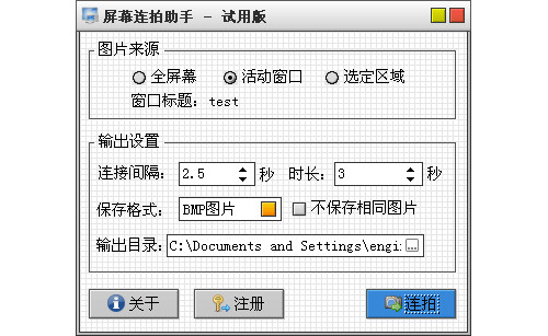 益全屏幕连拍助手