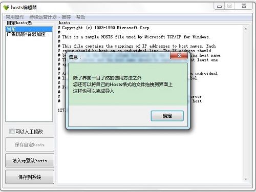 hosts编辑工具