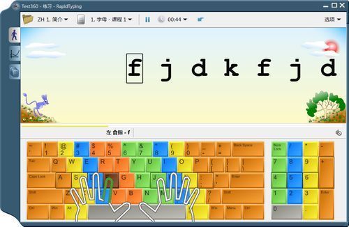 RapidTyping 64位