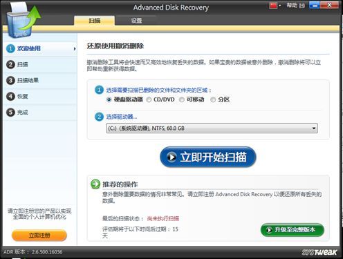 systweak advanced disk recovery