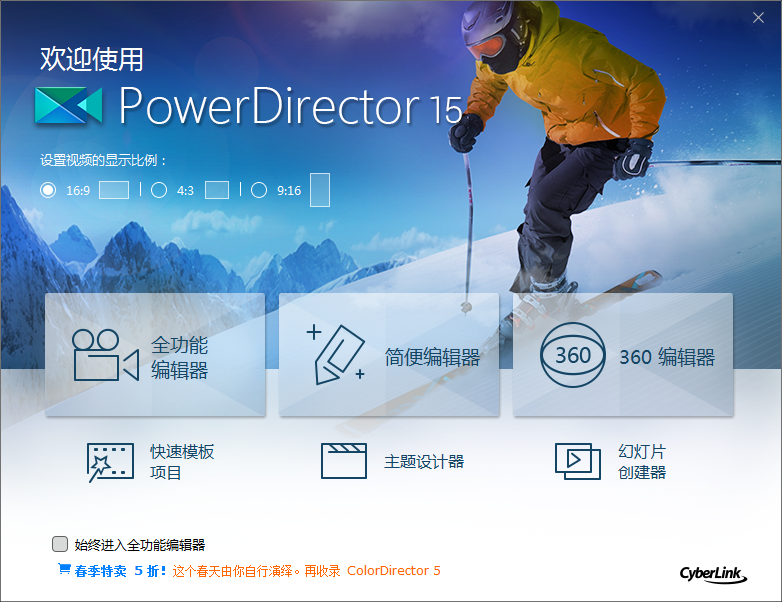 威力导演 PowerDirector