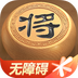 天天象棋(无障碍手机版)