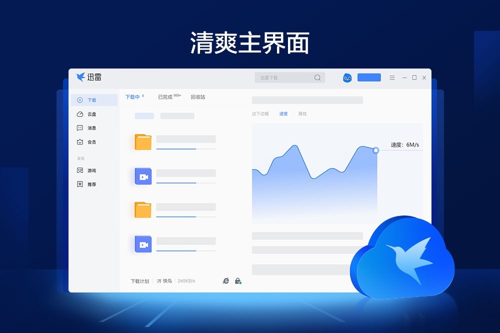 迅雷 12