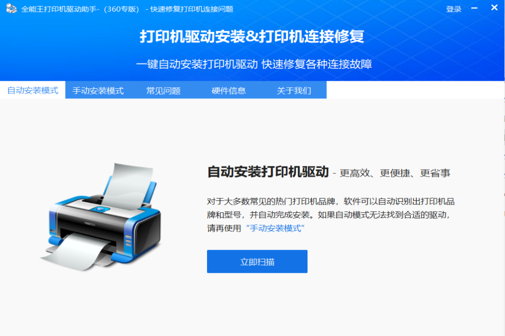 全能王打印机驱动助手(360专版)