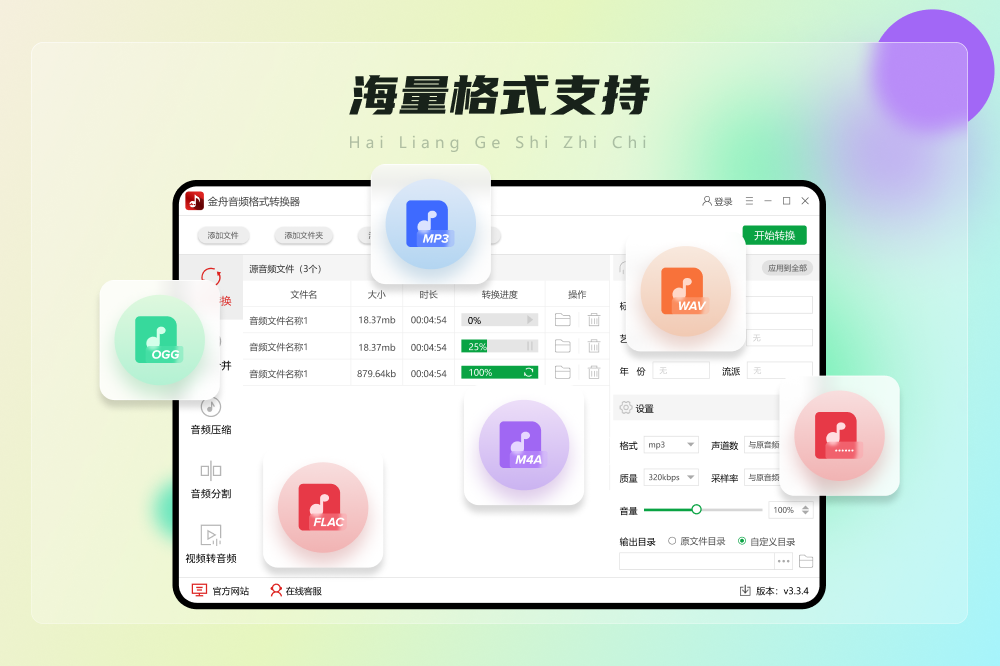 音频格式转换器-金舟