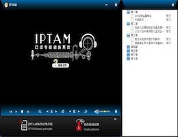 IPTAM口译专能训练系统
