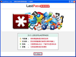 LastPass 64位