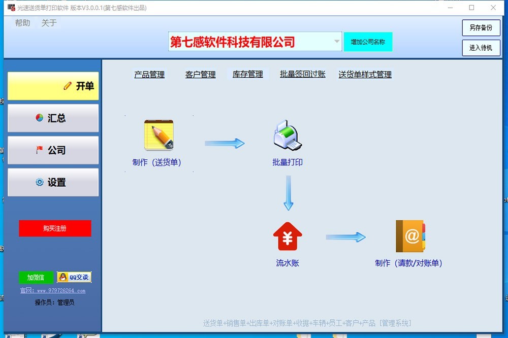 光速送货单打印软件