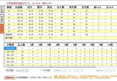 EaseOK超级分班软件