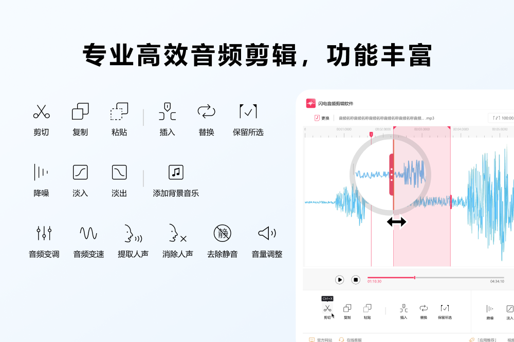 闪电音频剪辑(360专版)