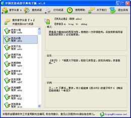 中国汉语成语字典电子版