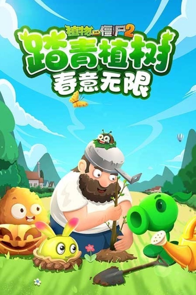 植物大战僵尸2手游版