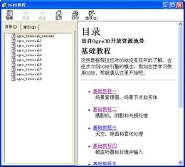 OGRE教程
