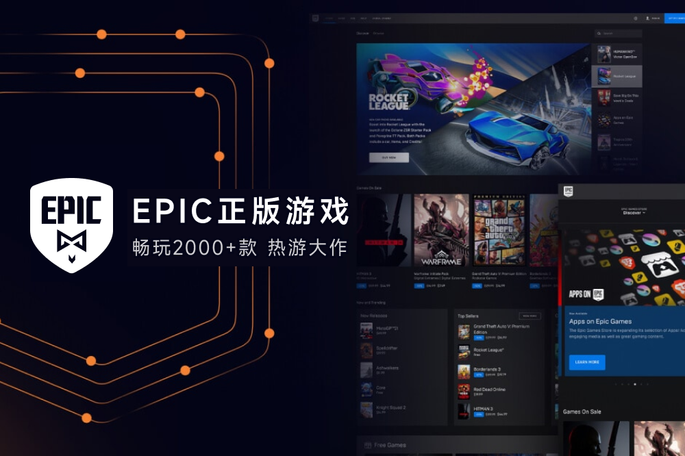 Epic游戏中心平台