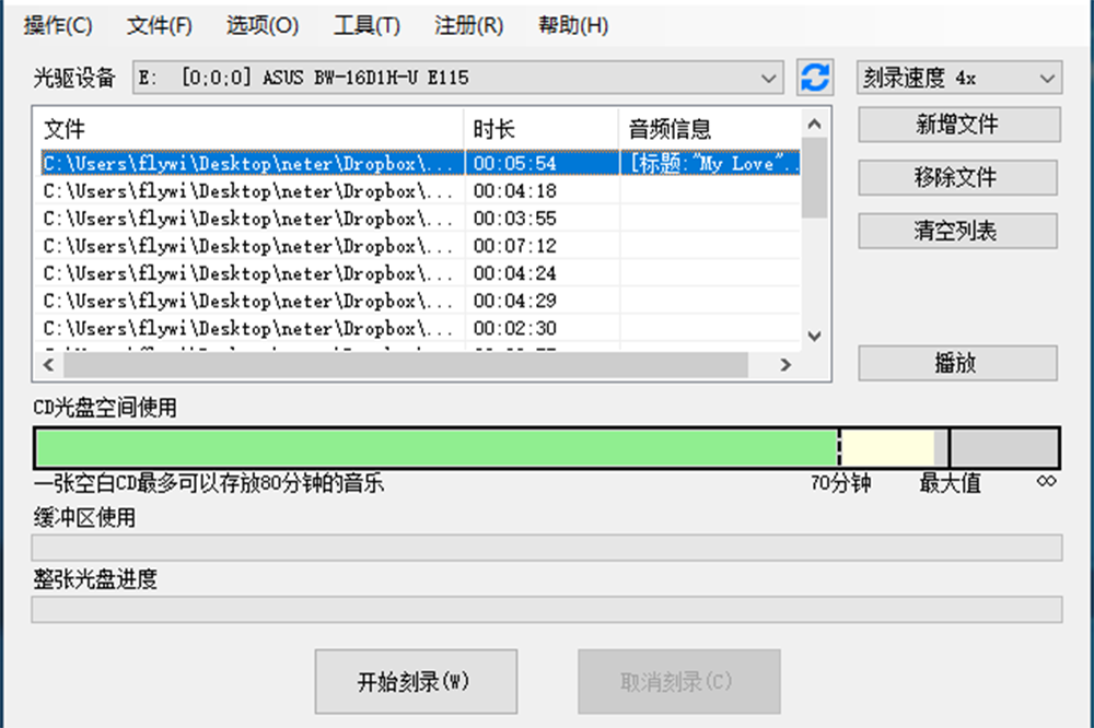 金飞翼音乐CD刻录大师