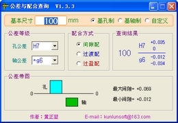 公差与配合查询