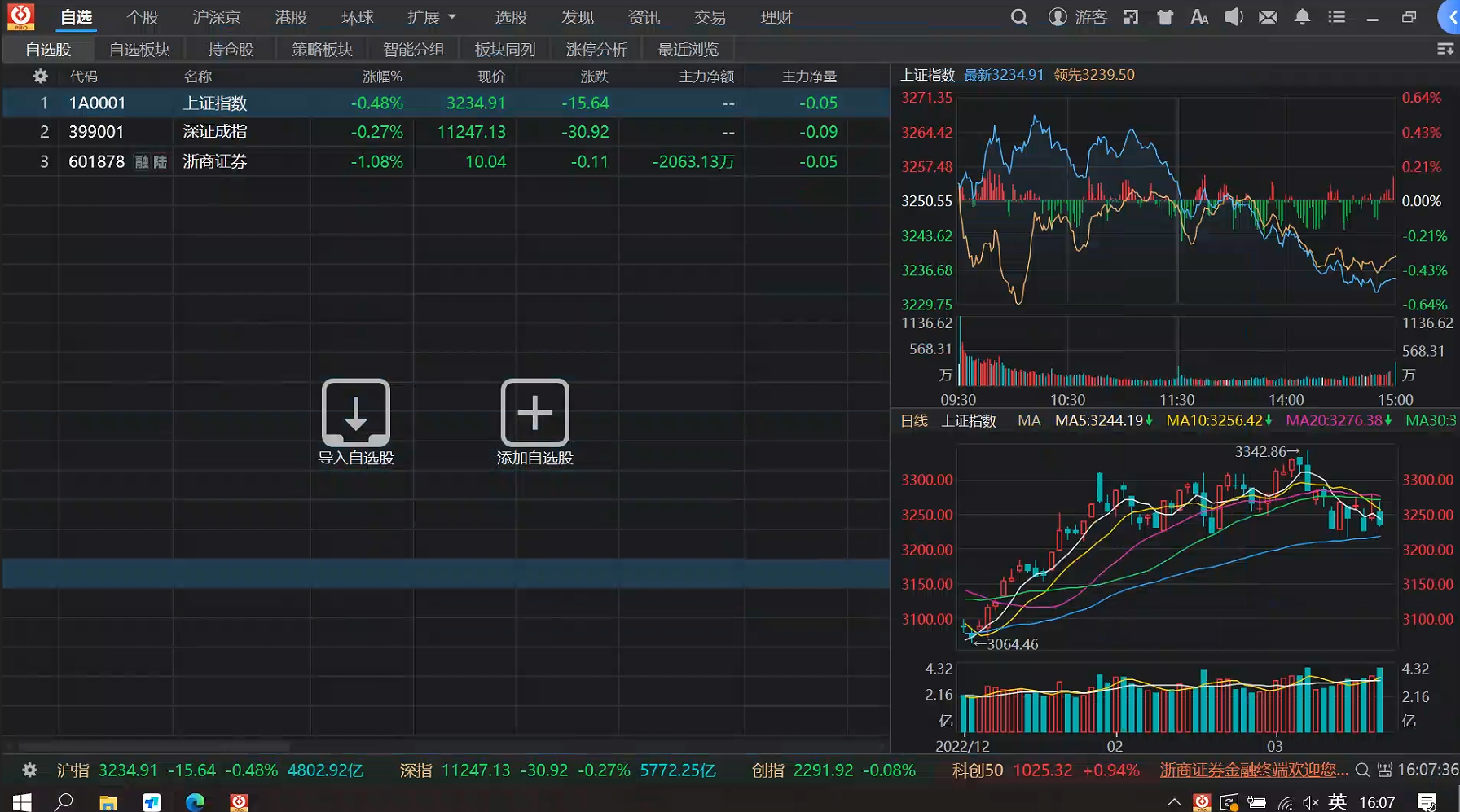 浙商证券金融终端