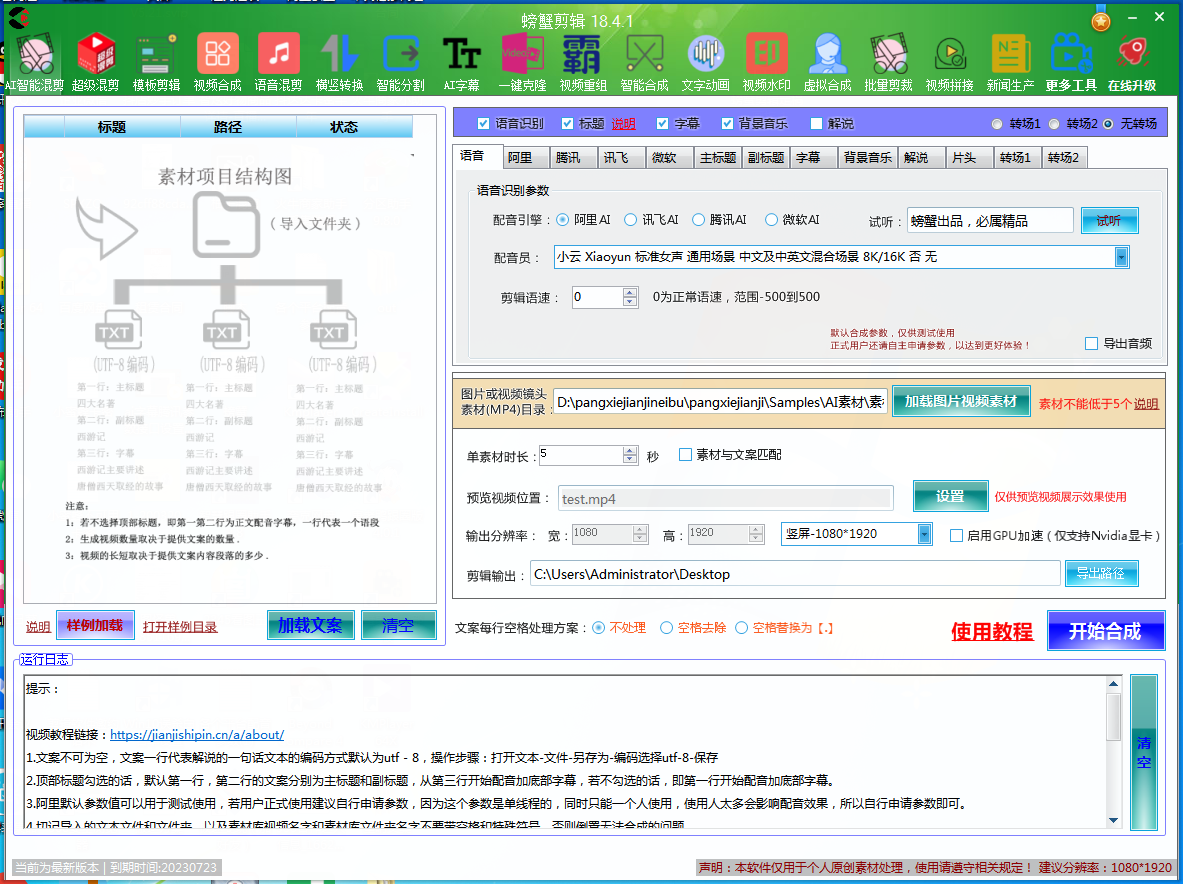 螃蟹视频剪辑软件