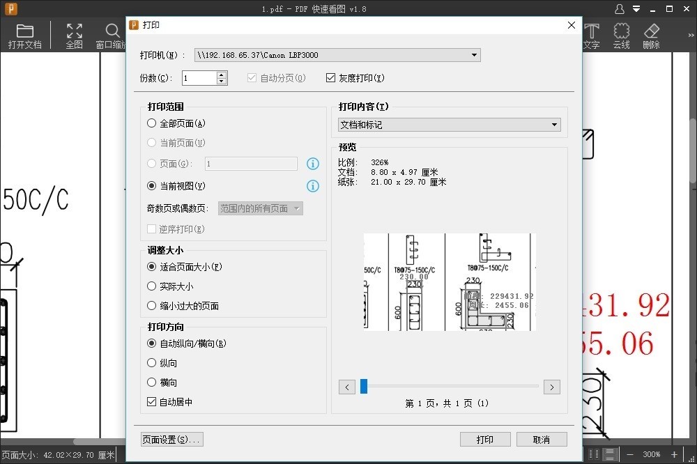 广联达PDF快速看图 32位