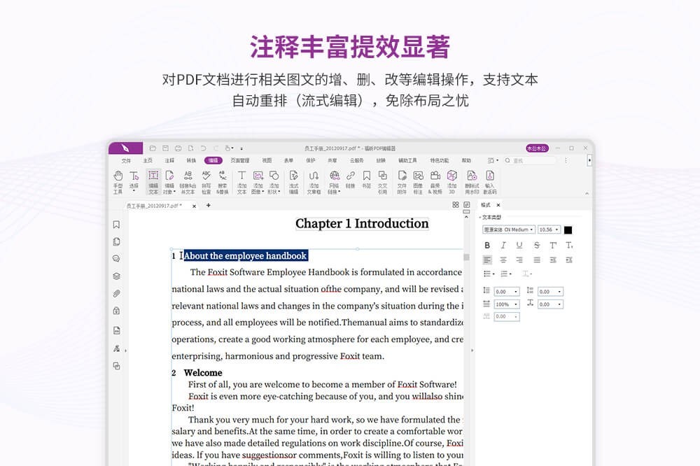福昕PDF编辑器个人版