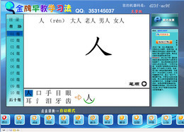 金牌早教识字软件