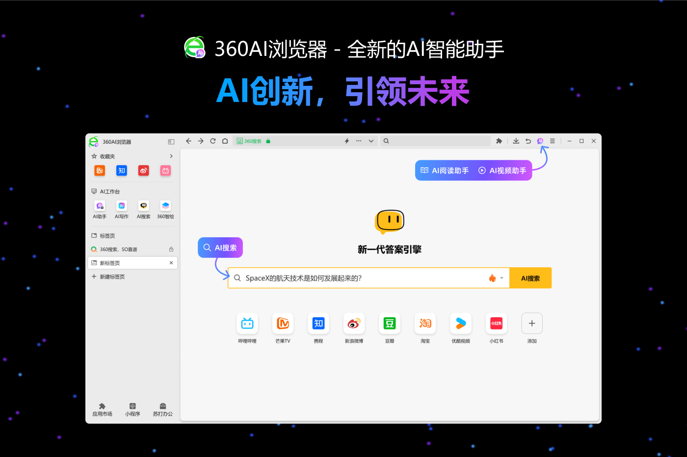 360AI浏览器