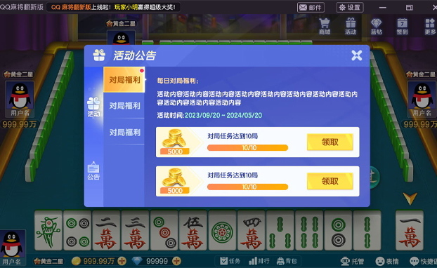 QQ麻将翻新版