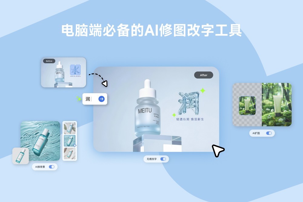 美图秀秀-AI修图与设计工具集