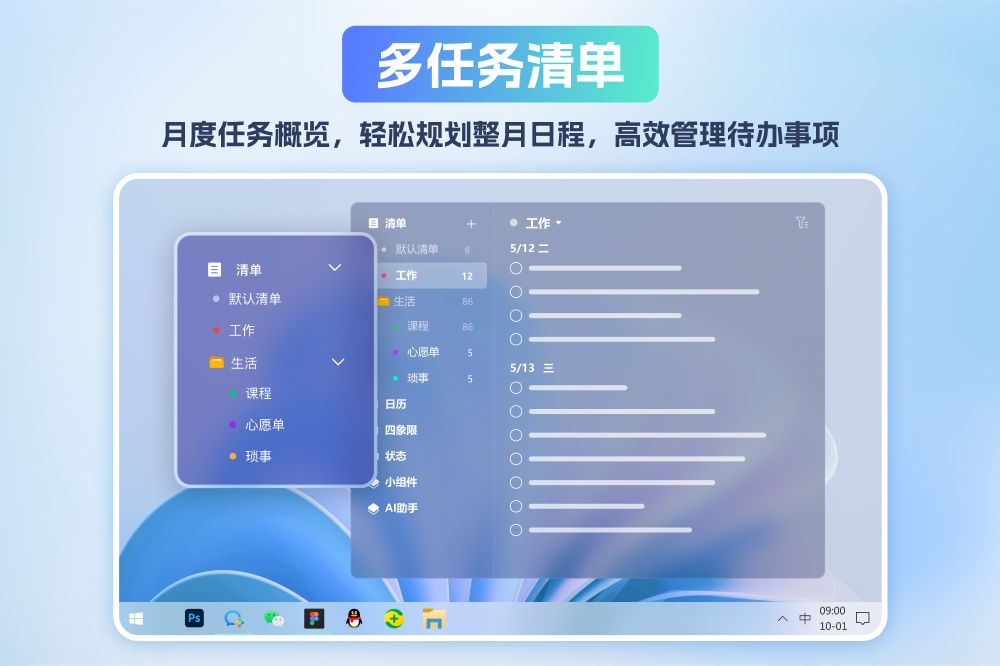 小智桌面日历
