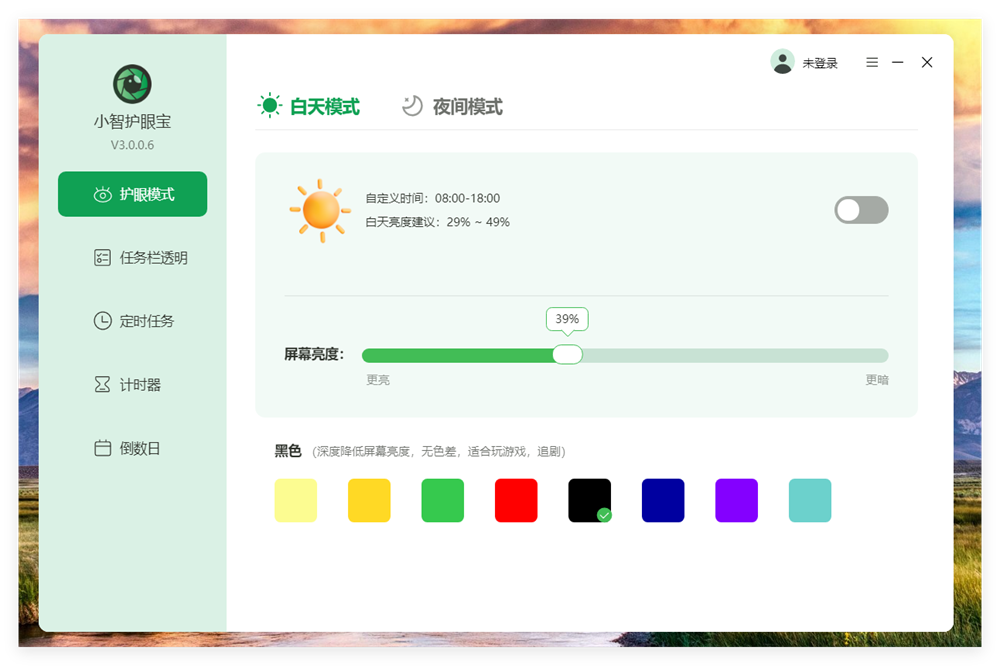 小智护眼宝