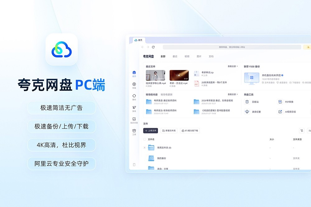 夸克网盘