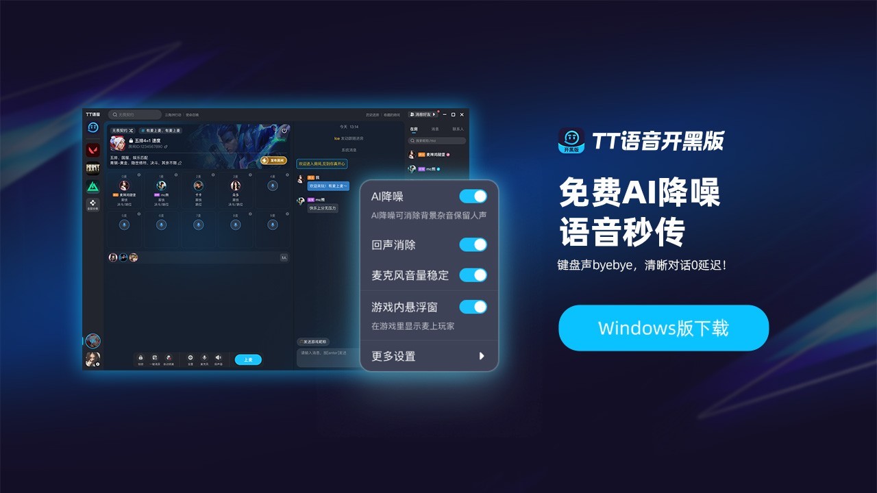 TT语音