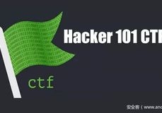 玩转Hacker101 CTF（三）-安全客- 安全资讯平台