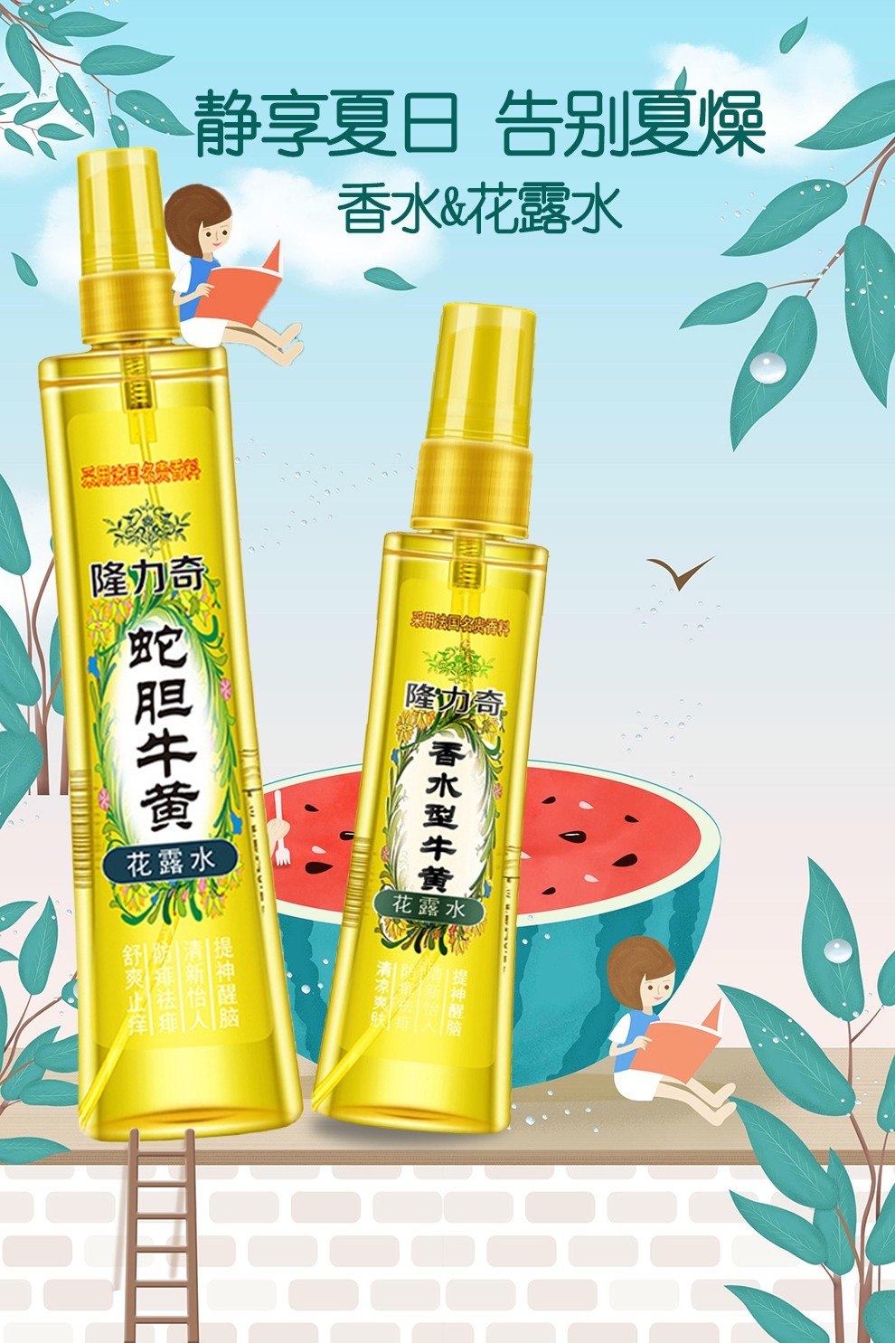 隆力奇蛇胆牛黄花露水(喷雾型 防痱祛痱 清凉爽肤 提神醒脑 )(规格:95