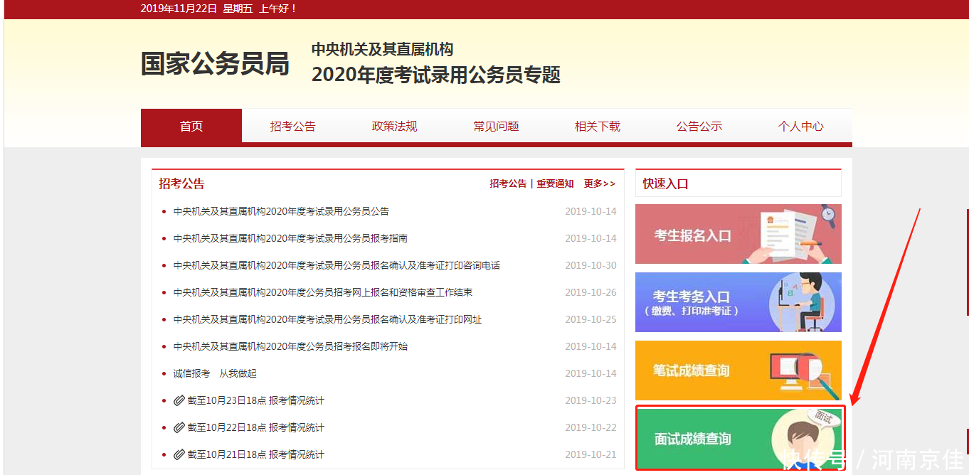 2020年国家公务员笔试成绩什么时候公布