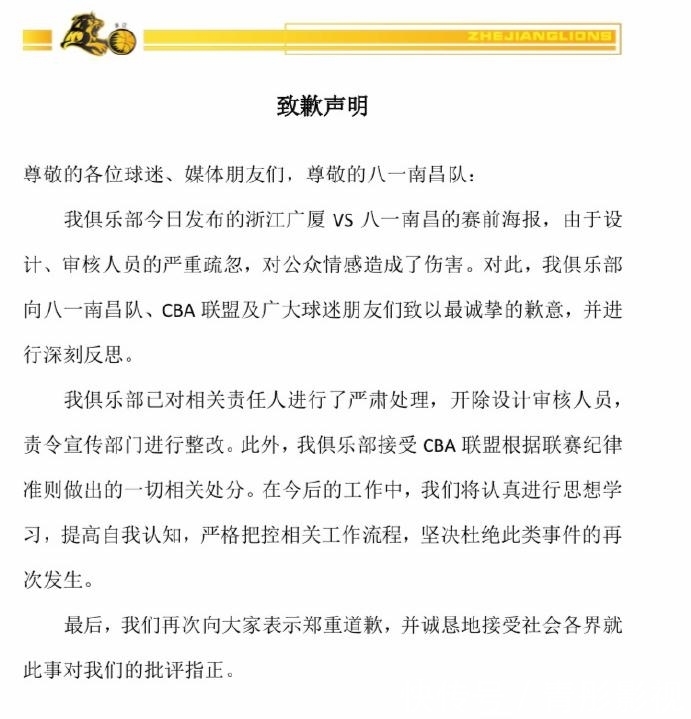 浙江广厦什么原因罚款
