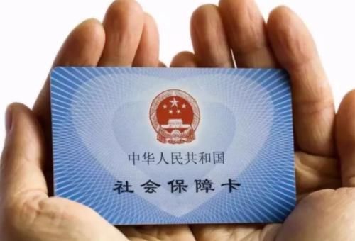 都有社保卡吗