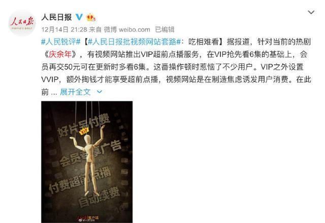 爱奇艺vip超前点播多少钱