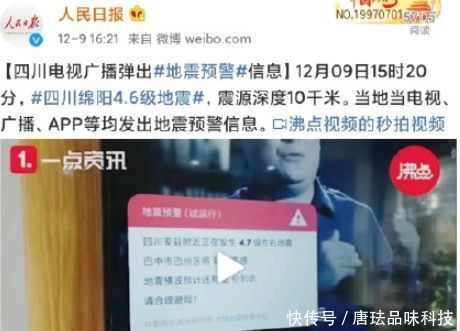 资中地震预警了吗