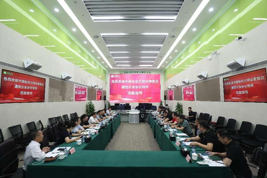 中国电信、中国通信企业协会莅临360集团考察指导，共同探讨数据安全