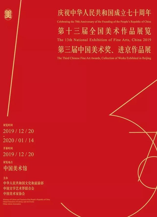 第三届中国美术奖颁奖