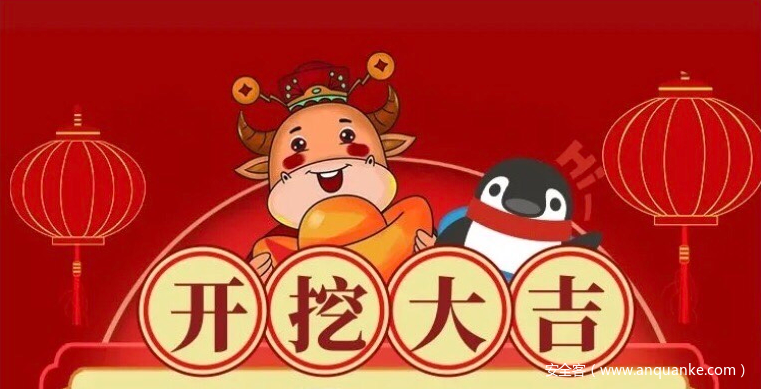 活动 | 牛年开挖大吉，微众银行送你5倍安全币的快乐