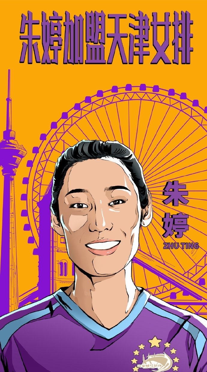 女排超联北汽与天津